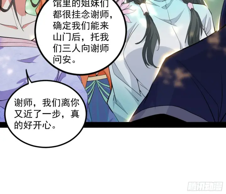 漫画《我为邪帝》暴雷第91张图
