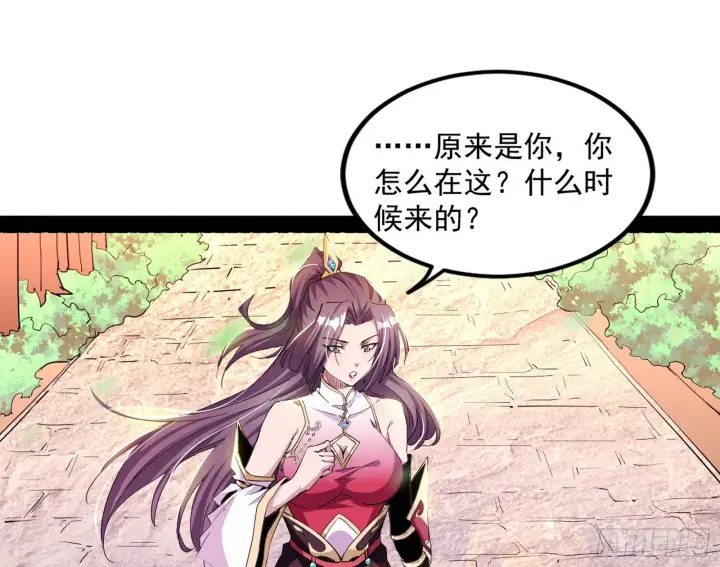 漫画《我为邪帝》暴雷第97张图