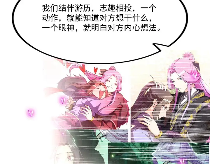 漫画《我为邪帝》渣男秦心慈第100张图