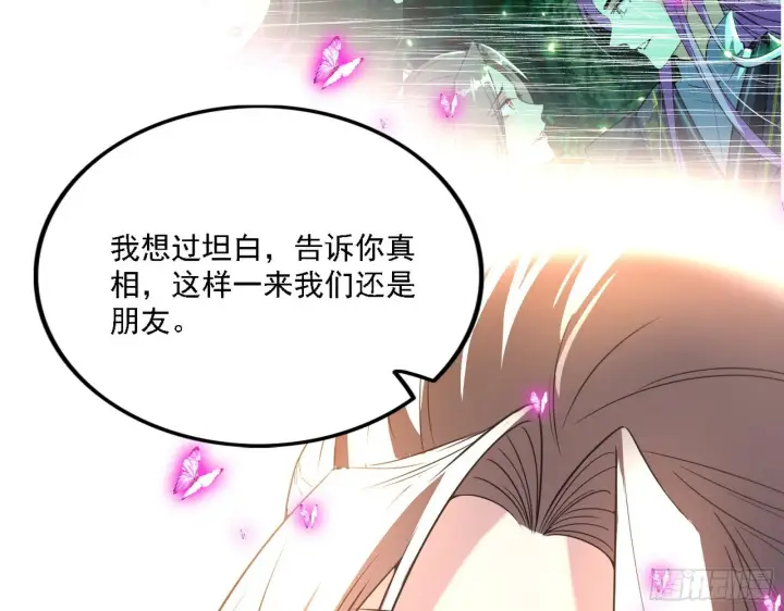 漫画《我为邪帝》渣男秦心慈第101张图