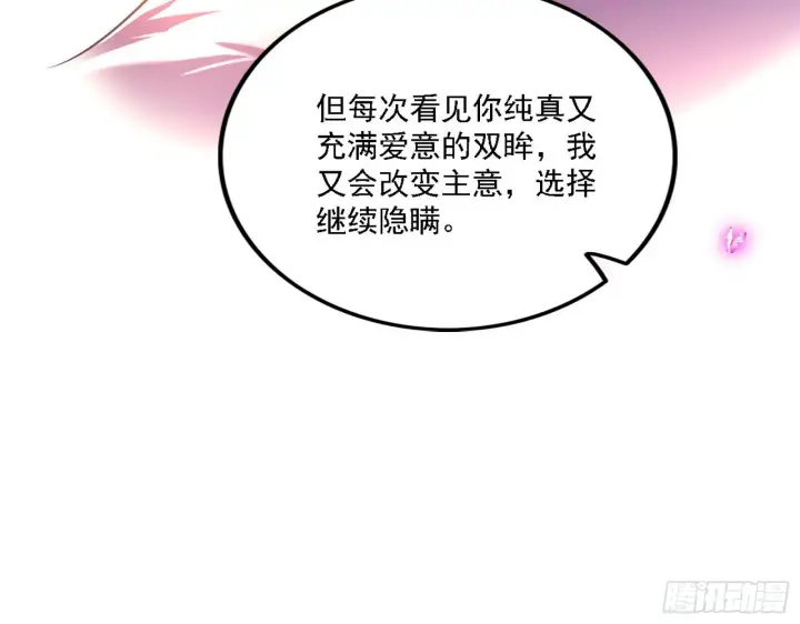 漫画《我为邪帝》渣男秦心慈第103张图