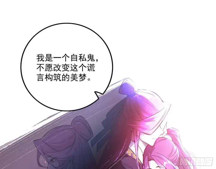 漫画《我为邪帝》渣男秦心慈第105张图