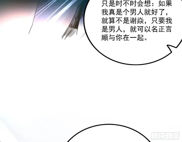漫画《我为邪帝》渣男秦心慈第107张图