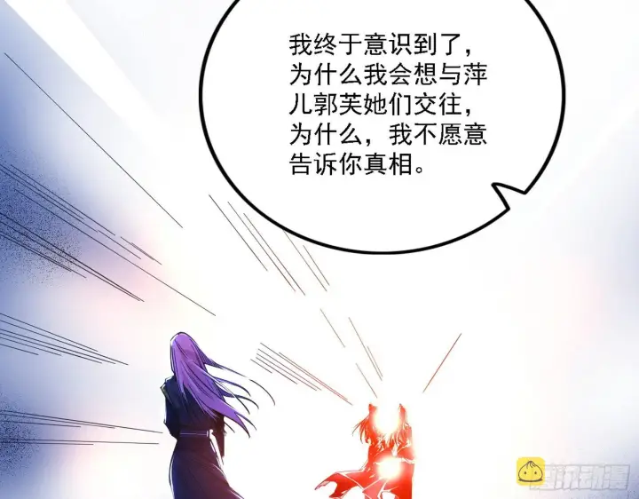 漫画《我为邪帝》渣男秦心慈第108张图