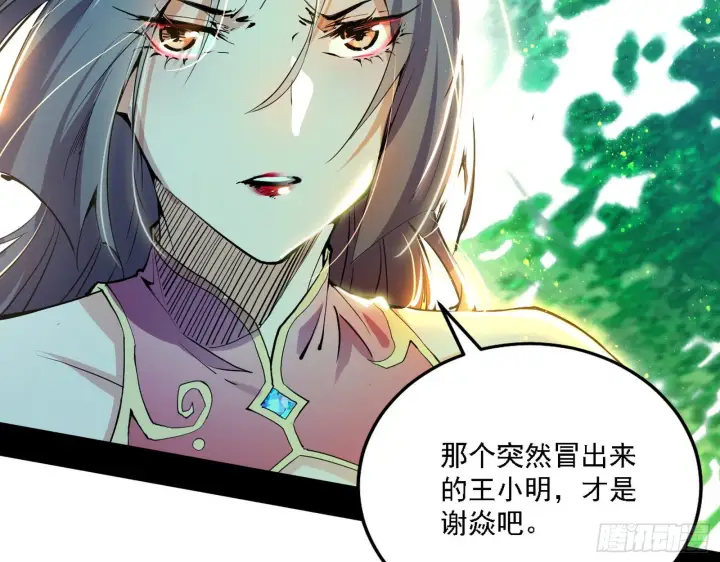 漫画《我为邪帝》渣男秦心慈第11张图