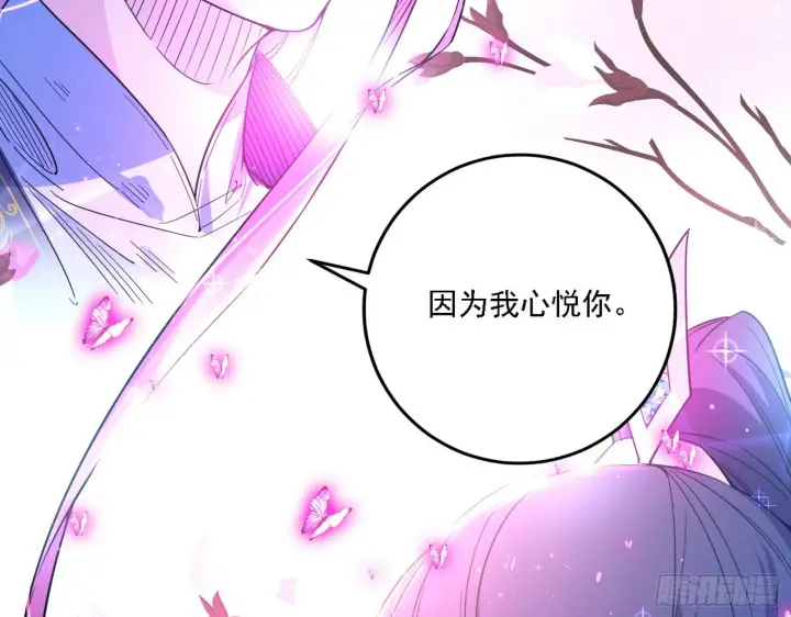 漫画《我为邪帝》渣男秦心慈第111张图