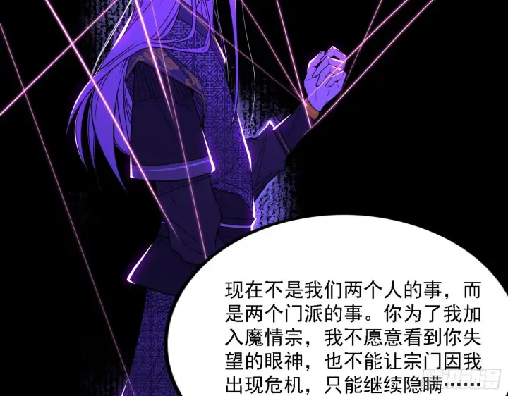 漫画《我为邪帝》渣男秦心慈第116张图