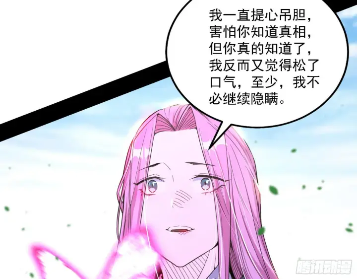 漫画《我为邪帝》渣男秦心慈第118张图