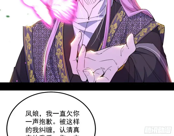 漫画《我为邪帝》渣男秦心慈第119张图