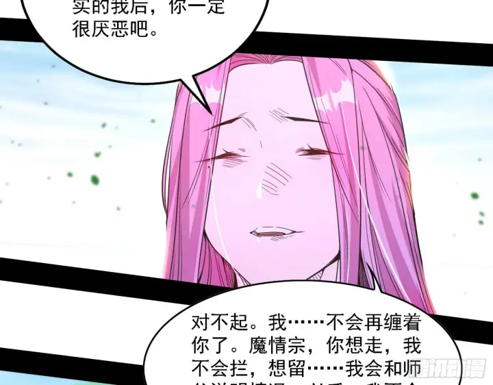 漫画《我为邪帝》渣男秦心慈第120张图