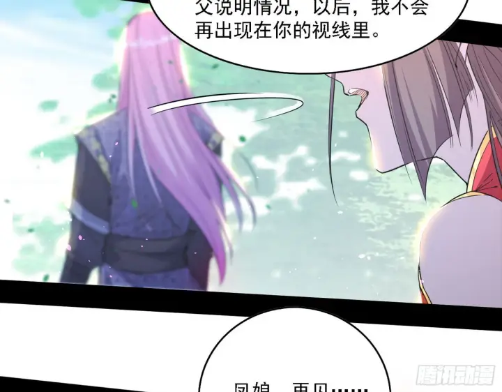 漫画《我为邪帝》渣男秦心慈第121张图