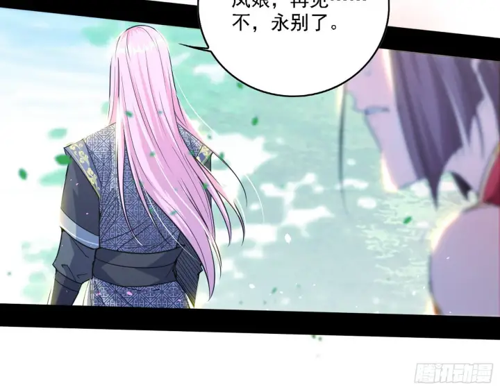 漫画《我为邪帝》渣男秦心慈第122张图