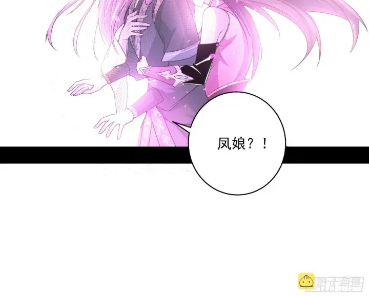 漫画《我为邪帝》渣男秦心慈第124张图