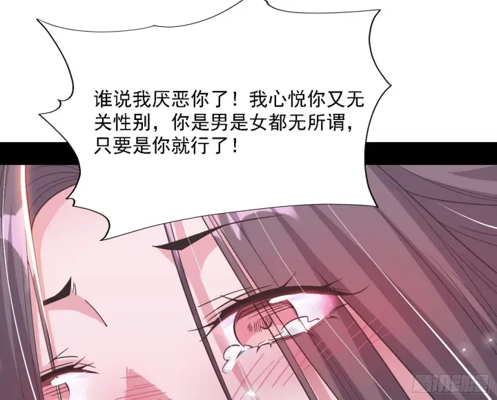 漫画《我为邪帝》渣男秦心慈第127张图