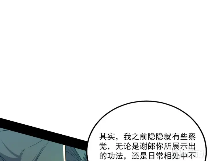 漫画《我为邪帝》渣男秦心慈第13张图