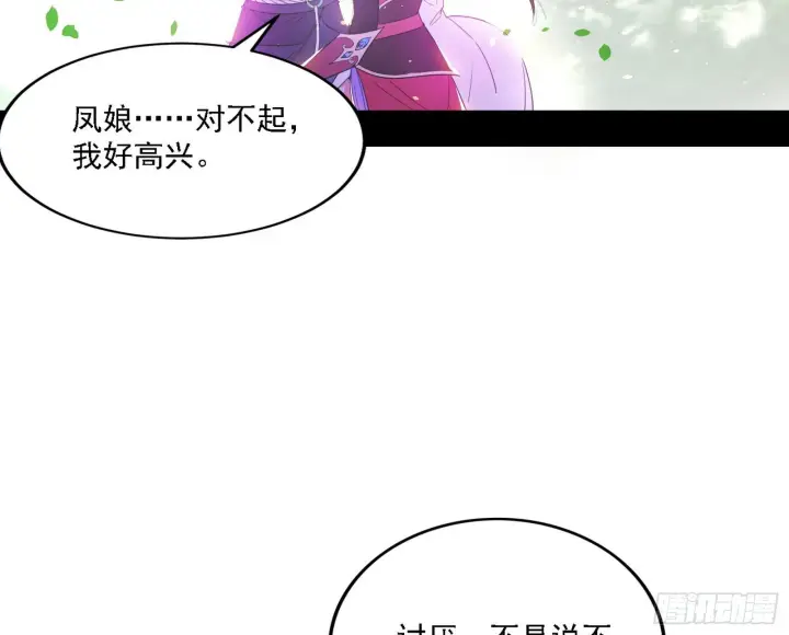 漫画《我为邪帝》渣男秦心慈第130张图