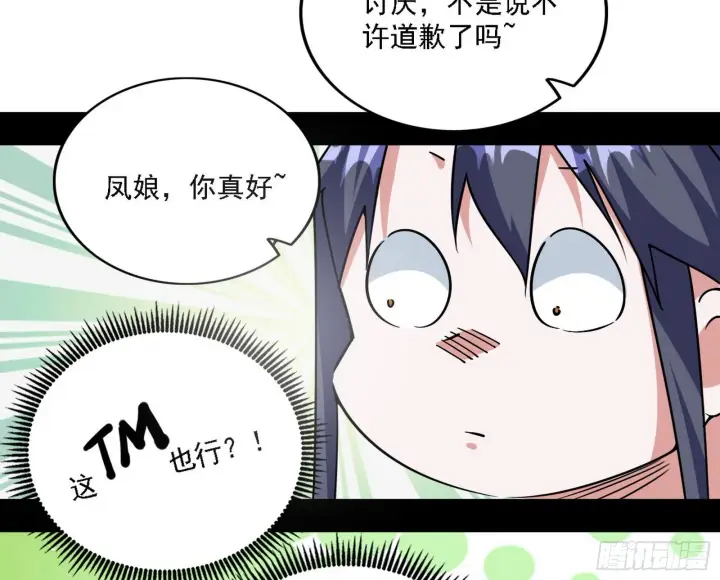 漫画《我为邪帝》渣男秦心慈第131张图