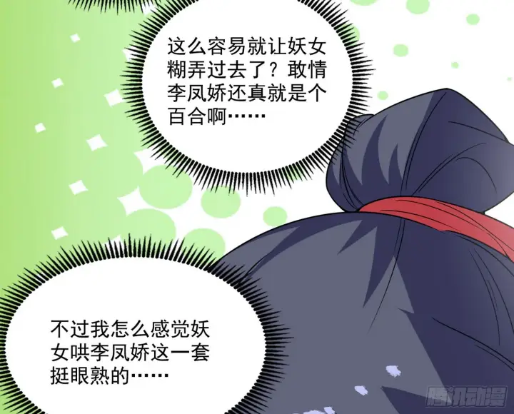 漫画《我为邪帝》渣男秦心慈第132张图