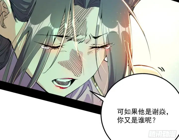 漫画《我为邪帝》渣男秦心慈第16张图
