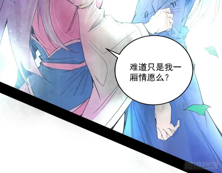 漫画《我为邪帝》渣男秦心慈第19张图