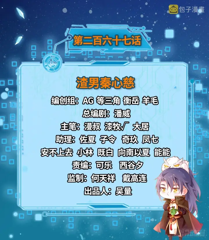 漫画《我为邪帝》渣男秦心慈第2张图