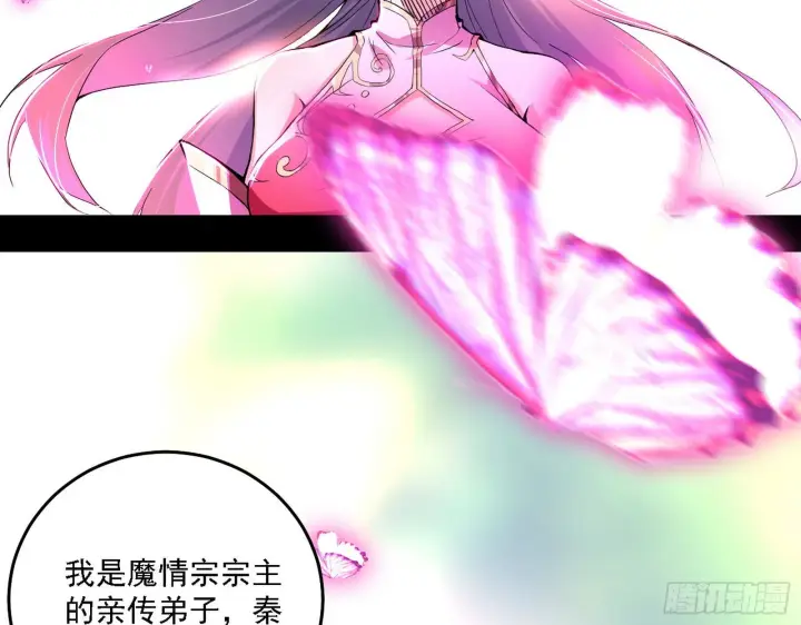 漫画《我为邪帝》渣男秦心慈第23张图