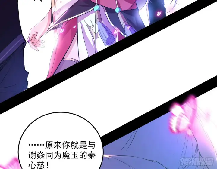 漫画《我为邪帝》渣男秦心慈第28张图