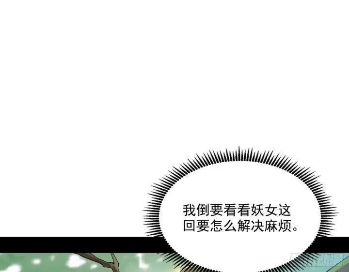 漫画《我为邪帝》渣男秦心慈第3张图
