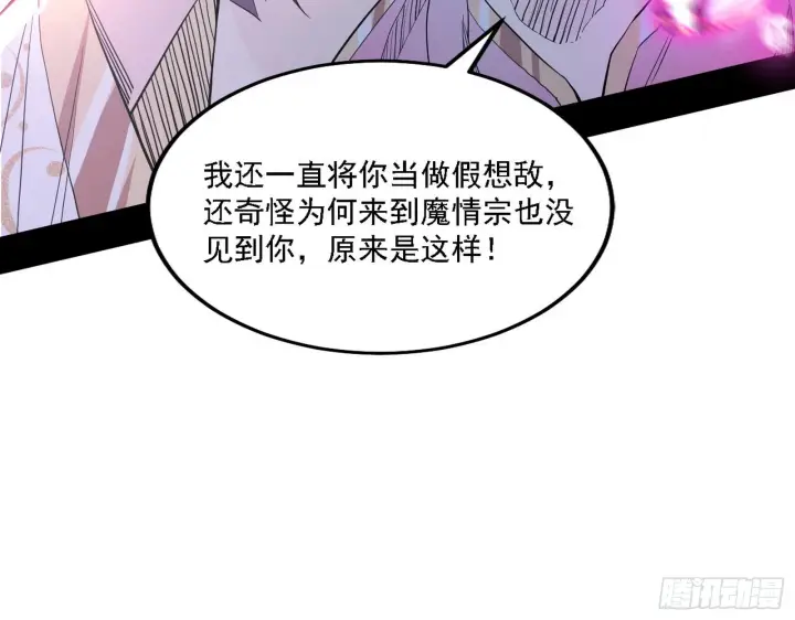 漫画《我为邪帝》渣男秦心慈第30张图