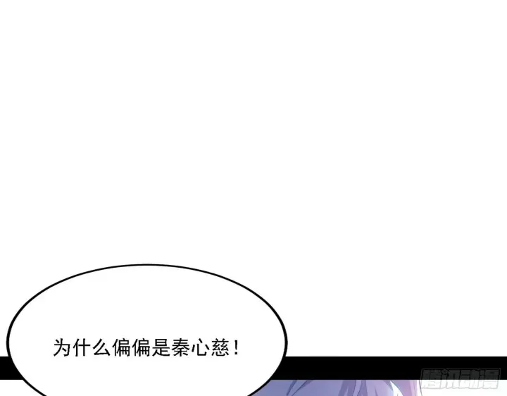 漫画《我为邪帝》渣男秦心慈第31张图