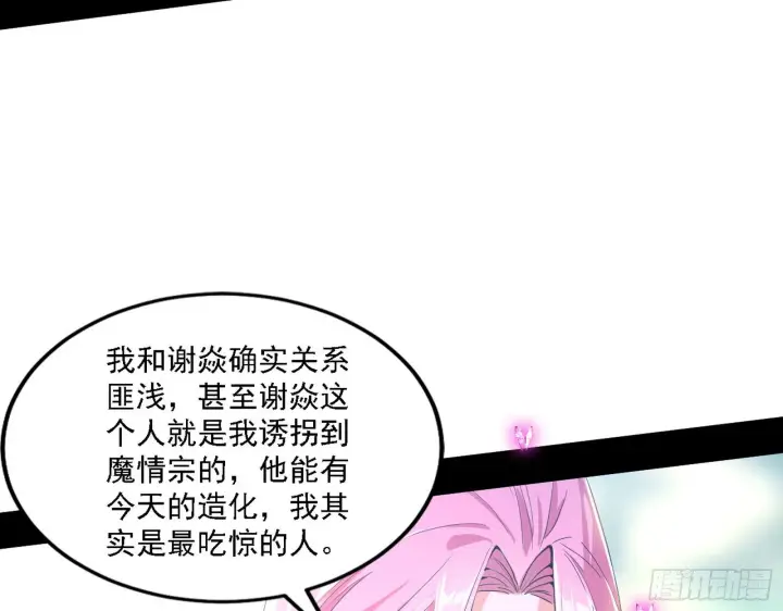 漫画《我为邪帝》渣男秦心慈第37张图
