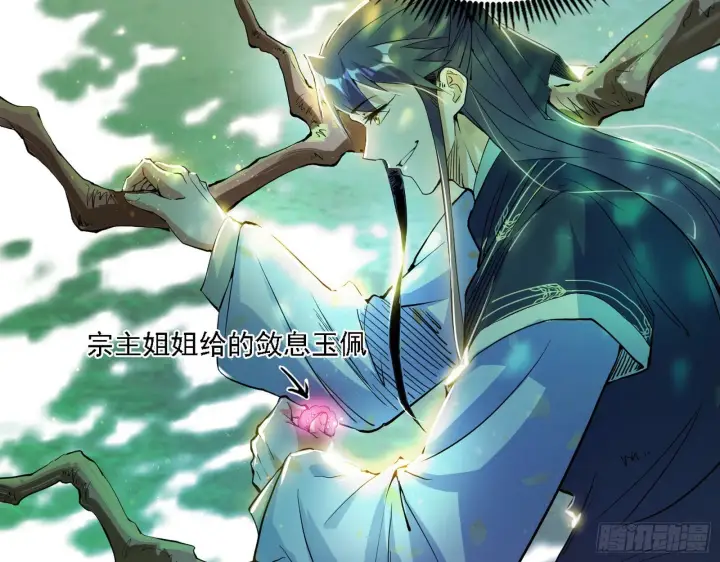 漫画《我为邪帝》渣男秦心慈第4张图