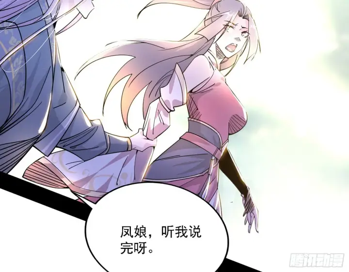 漫画《我为邪帝》渣男秦心慈第41张图