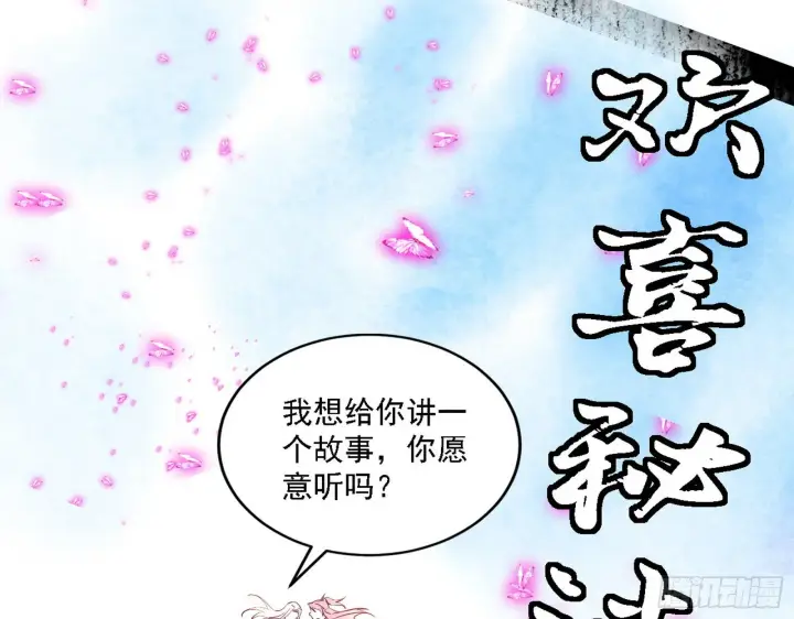 漫画《我为邪帝》渣男秦心慈第43张图