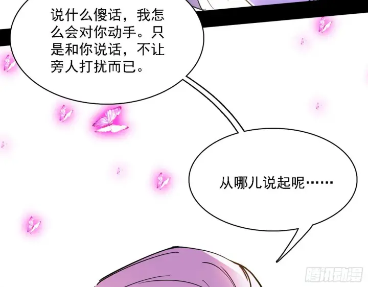 漫画《我为邪帝》渣男秦心慈第46张图