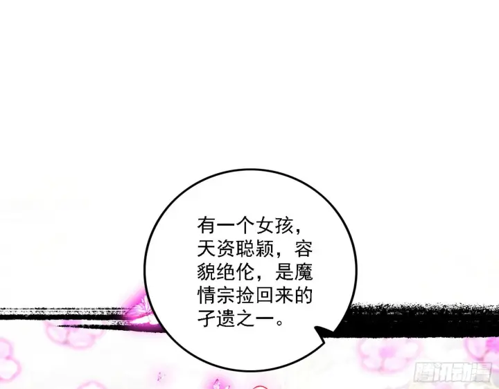 漫画《我为邪帝》渣男秦心慈第49张图