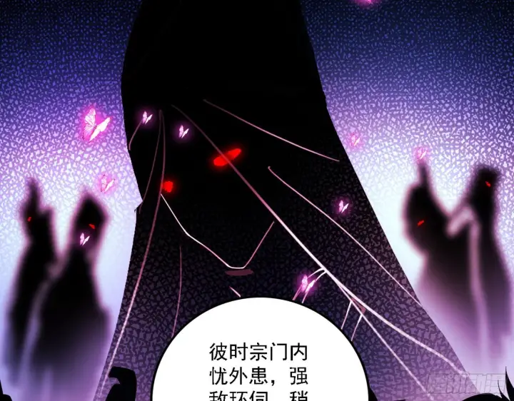 漫画《我为邪帝》渣男秦心慈第51张图