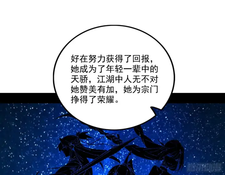 漫画《我为邪帝》渣男秦心慈第59张图