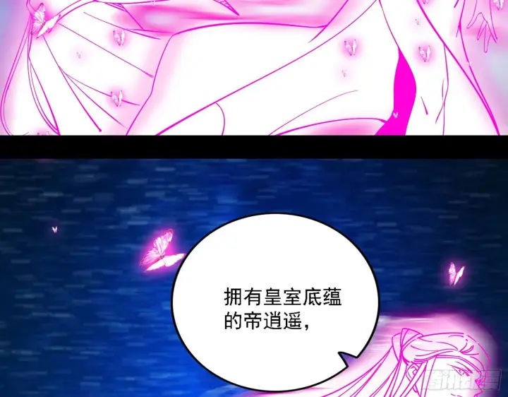 漫画《我为邪帝》渣男秦心慈第65张图