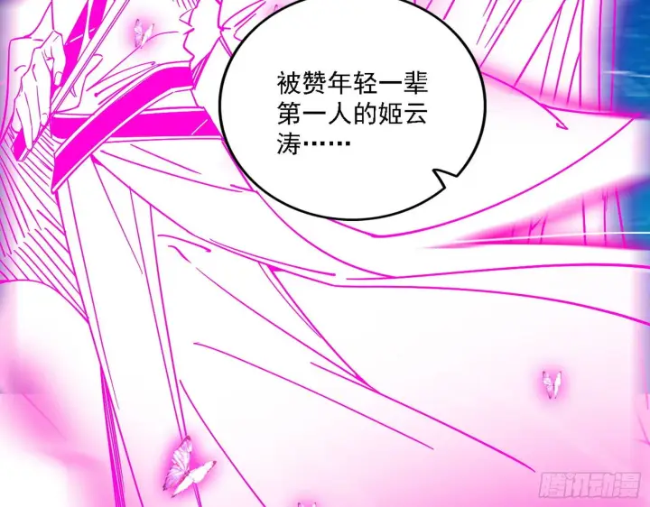 漫画《我为邪帝》渣男秦心慈第67张图