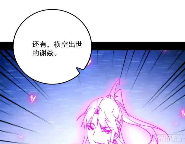 漫画《我为邪帝》渣男秦心慈第69张图