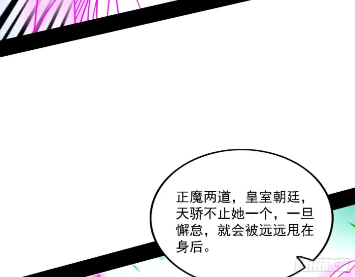漫画《我为邪帝》渣男秦心慈第71张图