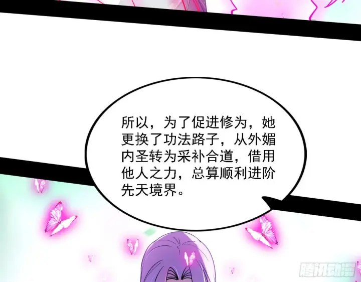 漫画《我为邪帝》渣男秦心慈第73张图