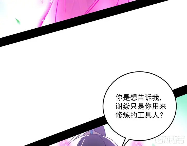 漫画《我为邪帝》渣男秦心慈第75张图