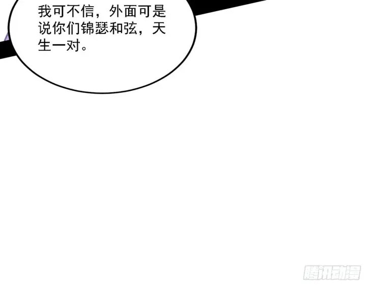 漫画《我为邪帝》渣男秦心慈第77张图
