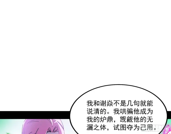 漫画《我为邪帝》渣男秦心慈第78张图