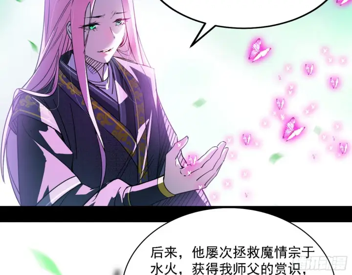 漫画《我为邪帝》渣男秦心慈第79张图