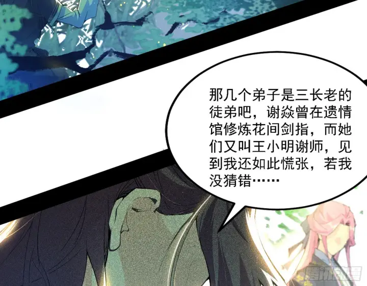 漫画《我为邪帝》渣男秦心慈第8张图