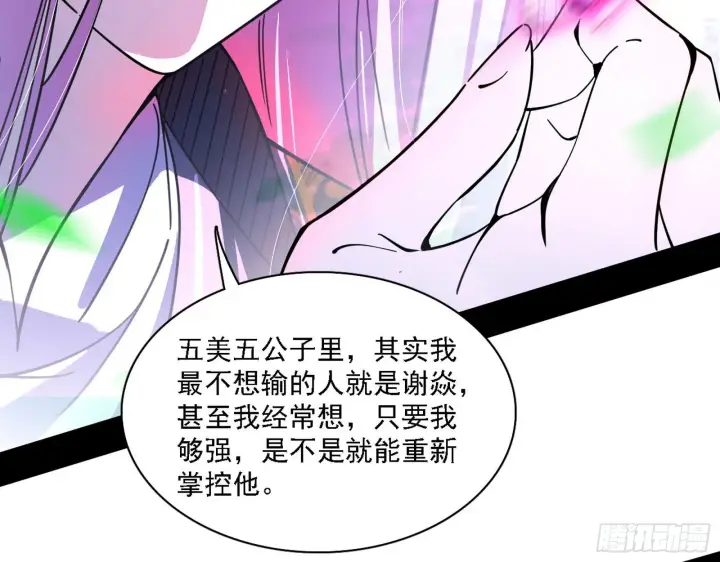 漫画《我为邪帝》渣男秦心慈第82张图