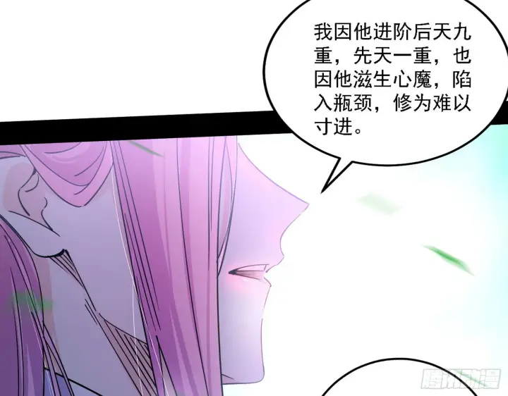 漫画《我为邪帝》渣男秦心慈第85张图
